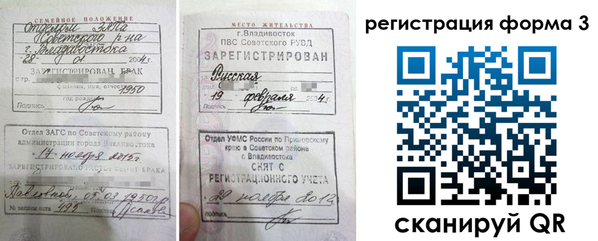 прописка штамп в Ухте