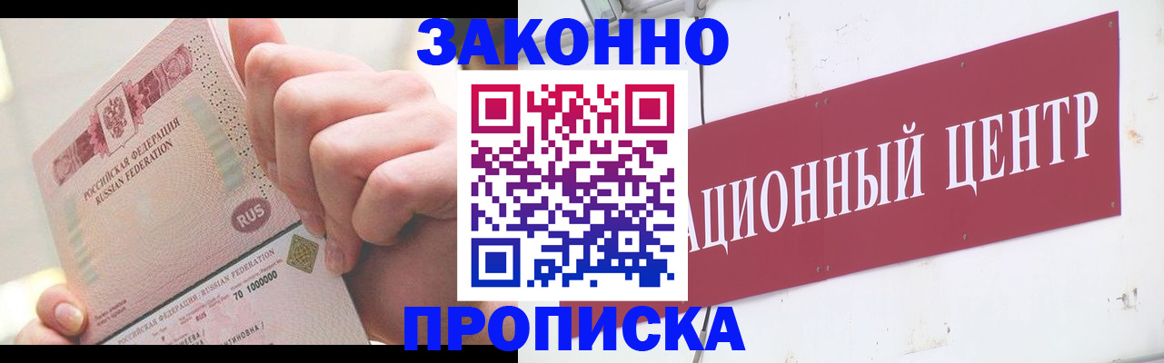 прописка для работы в Ухте