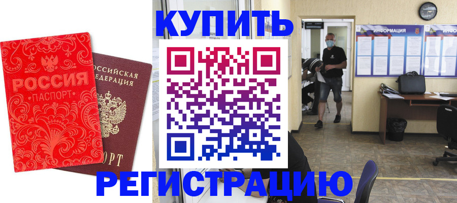 временная регистрация купить в Ухте