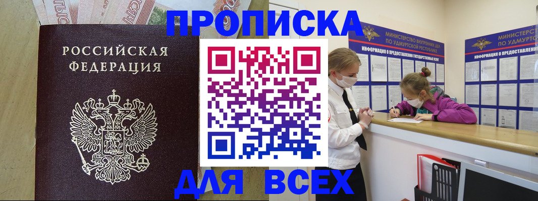 прописка регистрация в Ухте