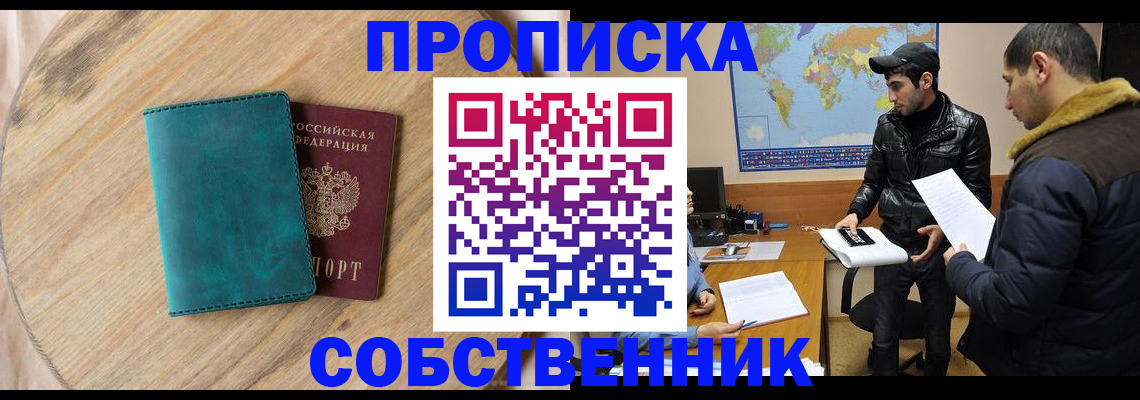 прописка в Ухте